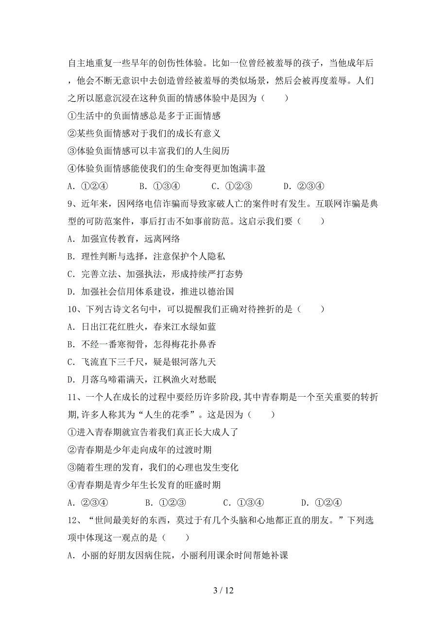 部编人教版七年级道德与法治上册期中考试及参考答案.doc_第3页