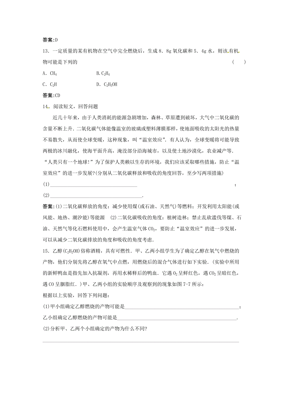 中考化学考点复习练习18使用燃料对环境的影响_第3页