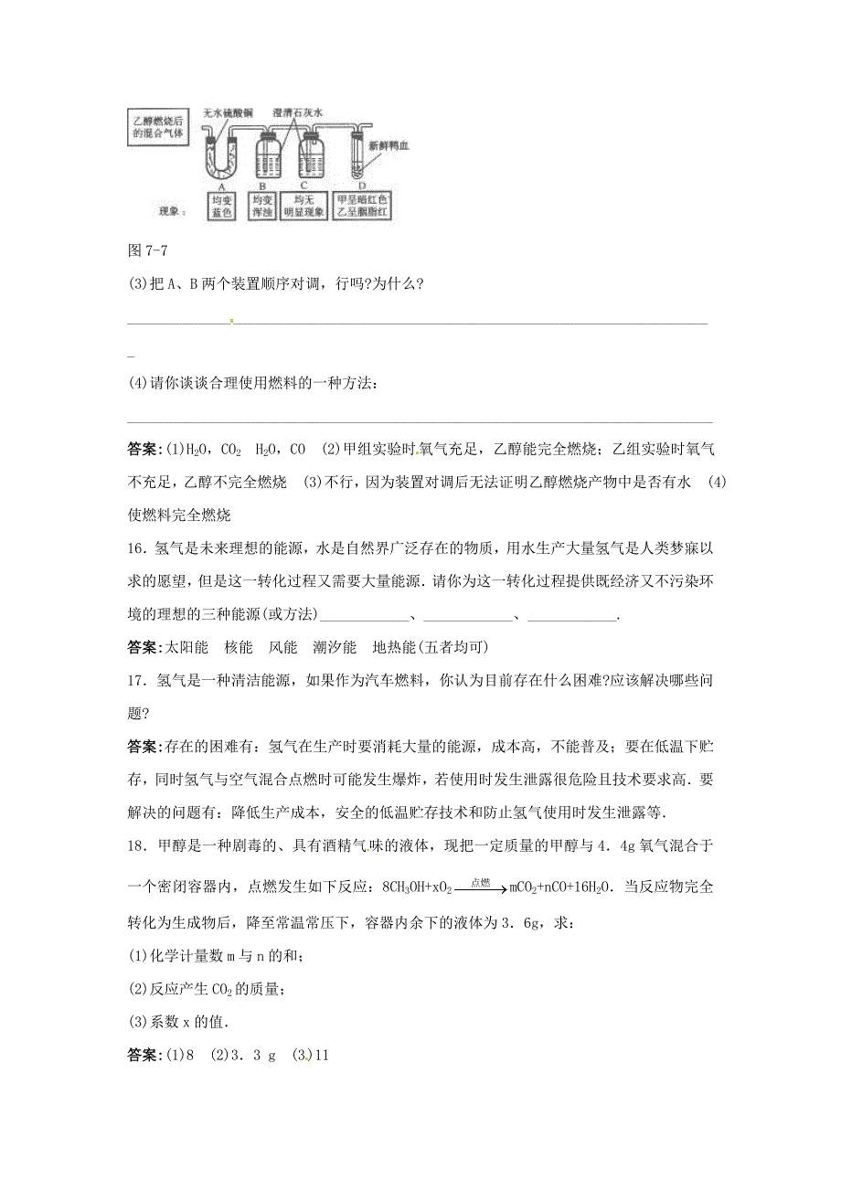 中考化学考点复习练习18使用燃料对环境的影响_第4页