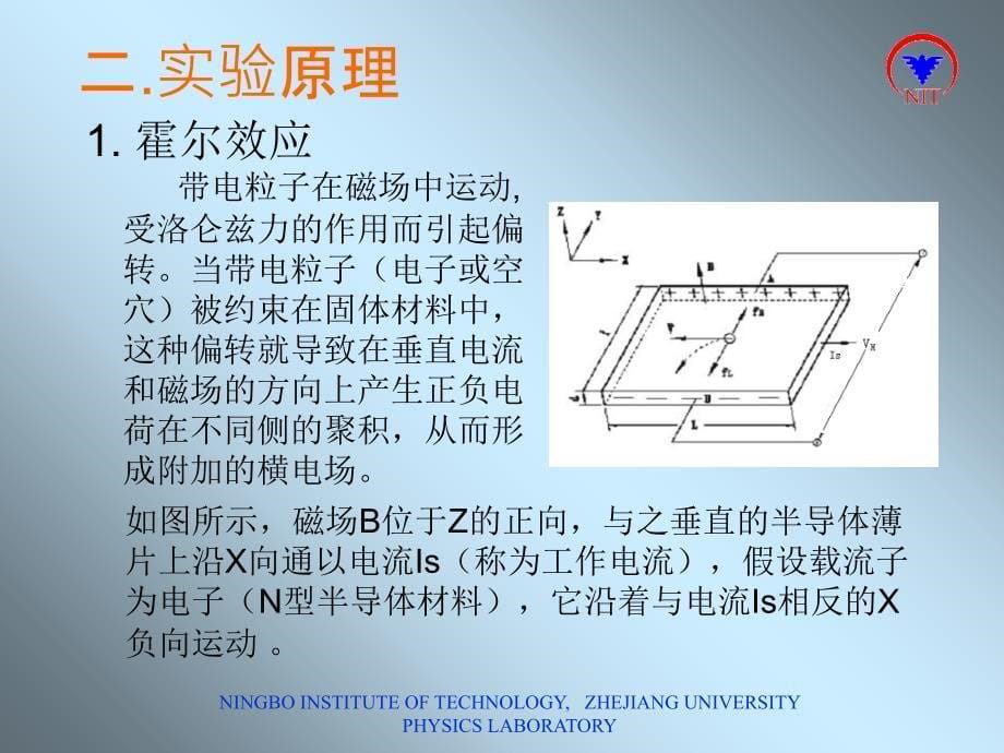 霍尔效应测量磁场PPT课件_第5页