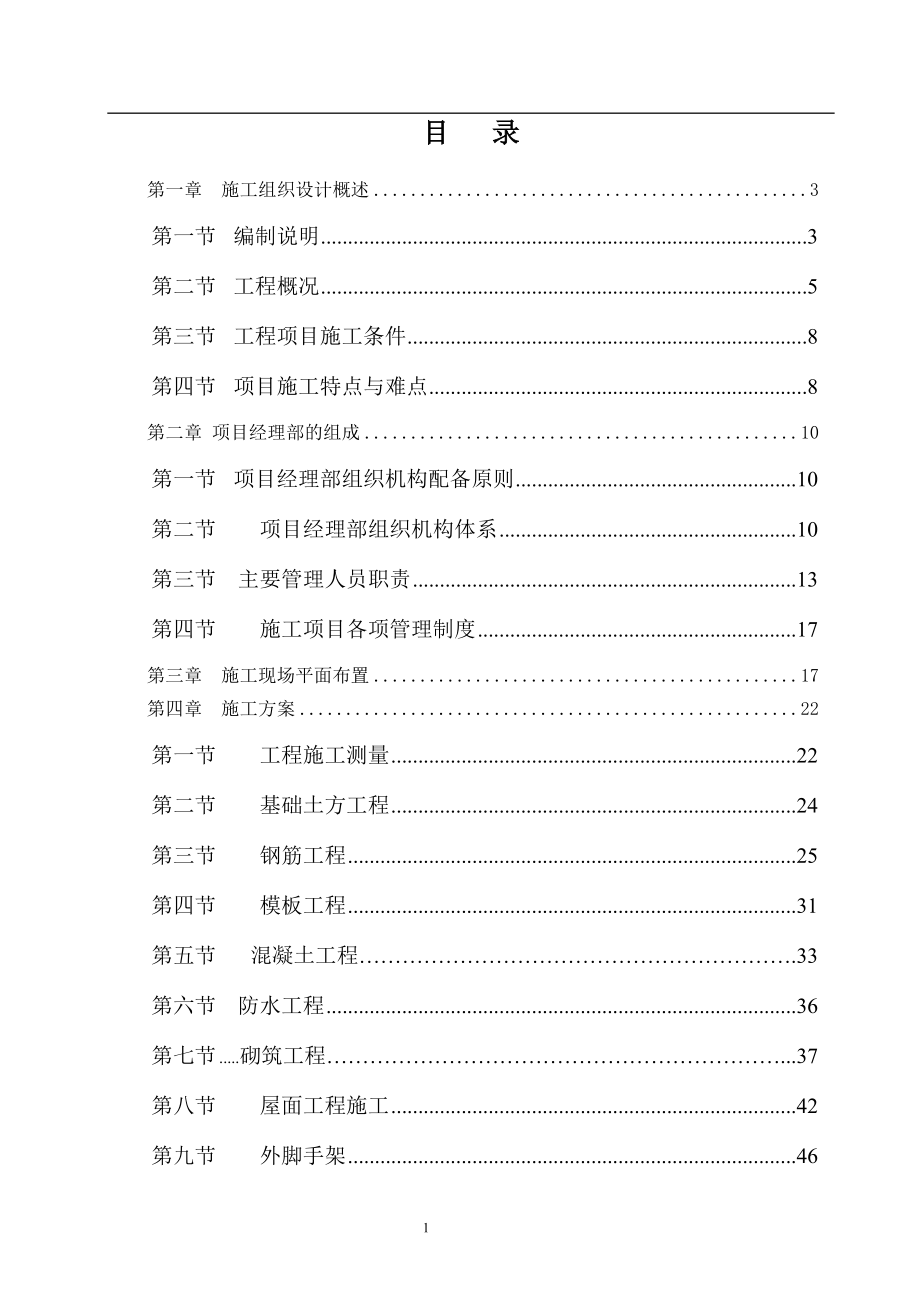 完整的高层建筑施工组织设计范本_第1页