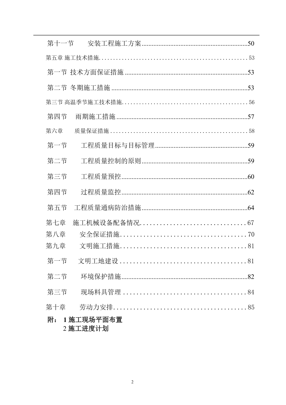 完整的高层建筑施工组织设计范本_第2页