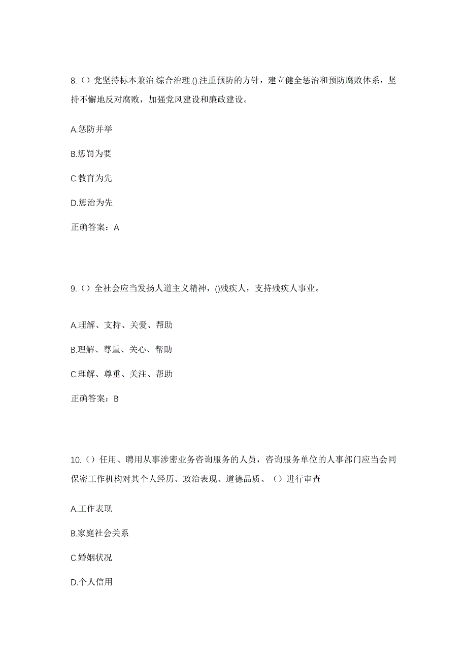 2023年云南省昆明市五华区普吉街道普吉社区工作人员考试模拟题及答案_第4页