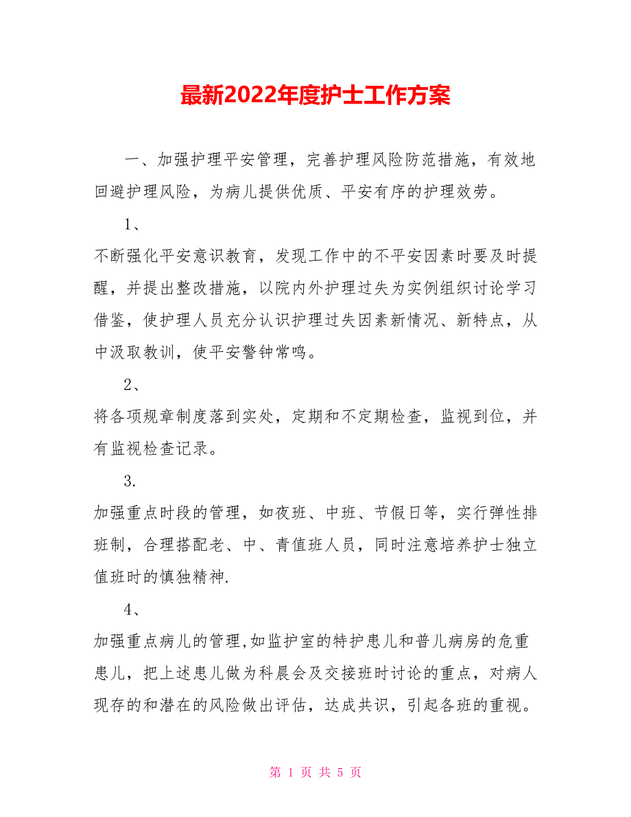 最新2021年度护士工作计划_第1页