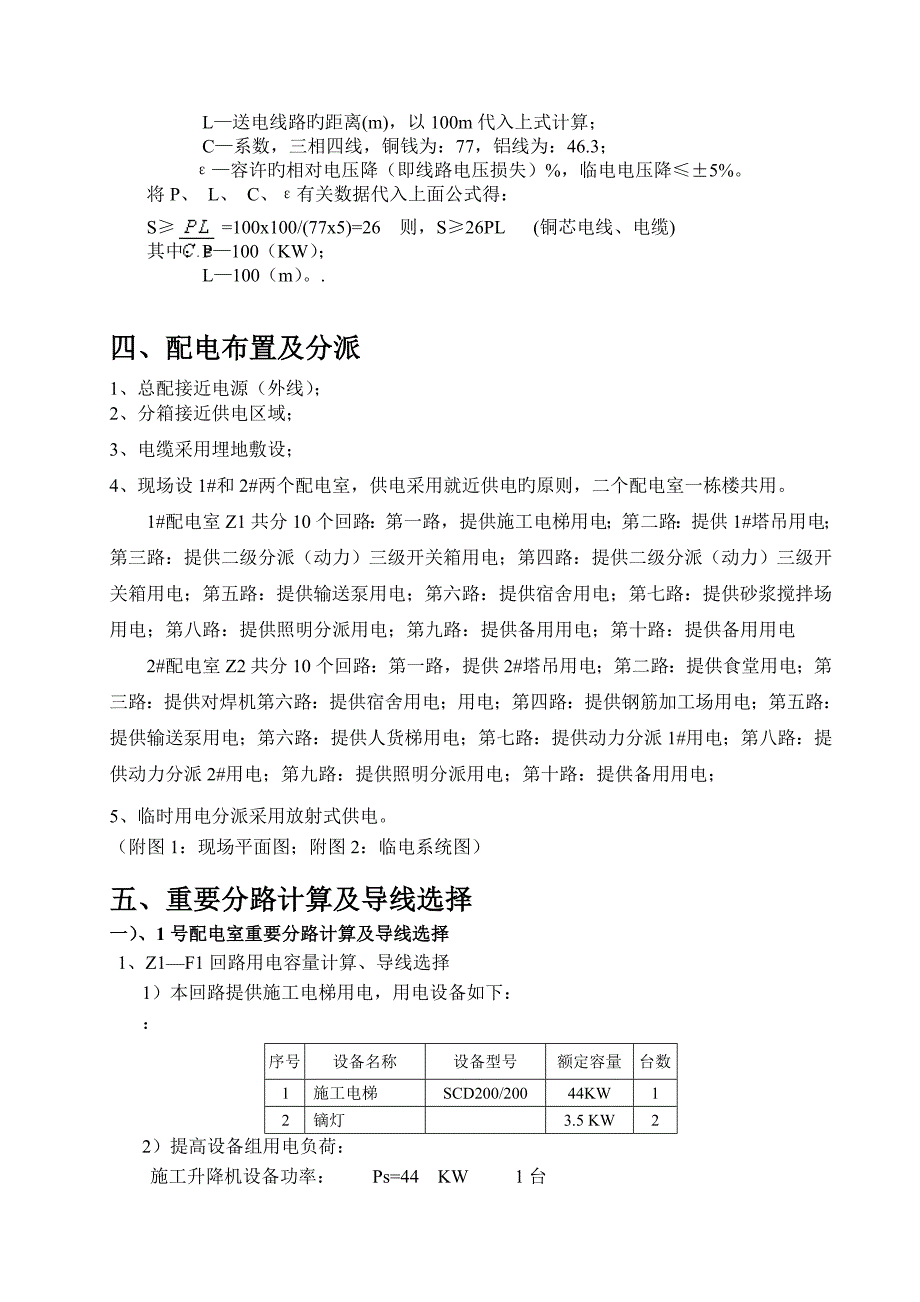 综合施工临电专题方案_第4页