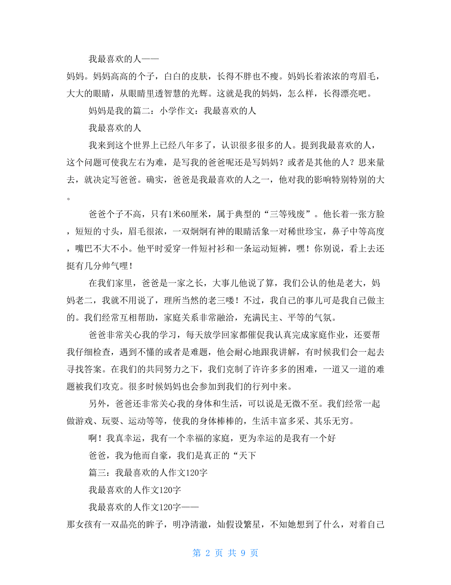 我最喜欢人(600字)作文_第2页