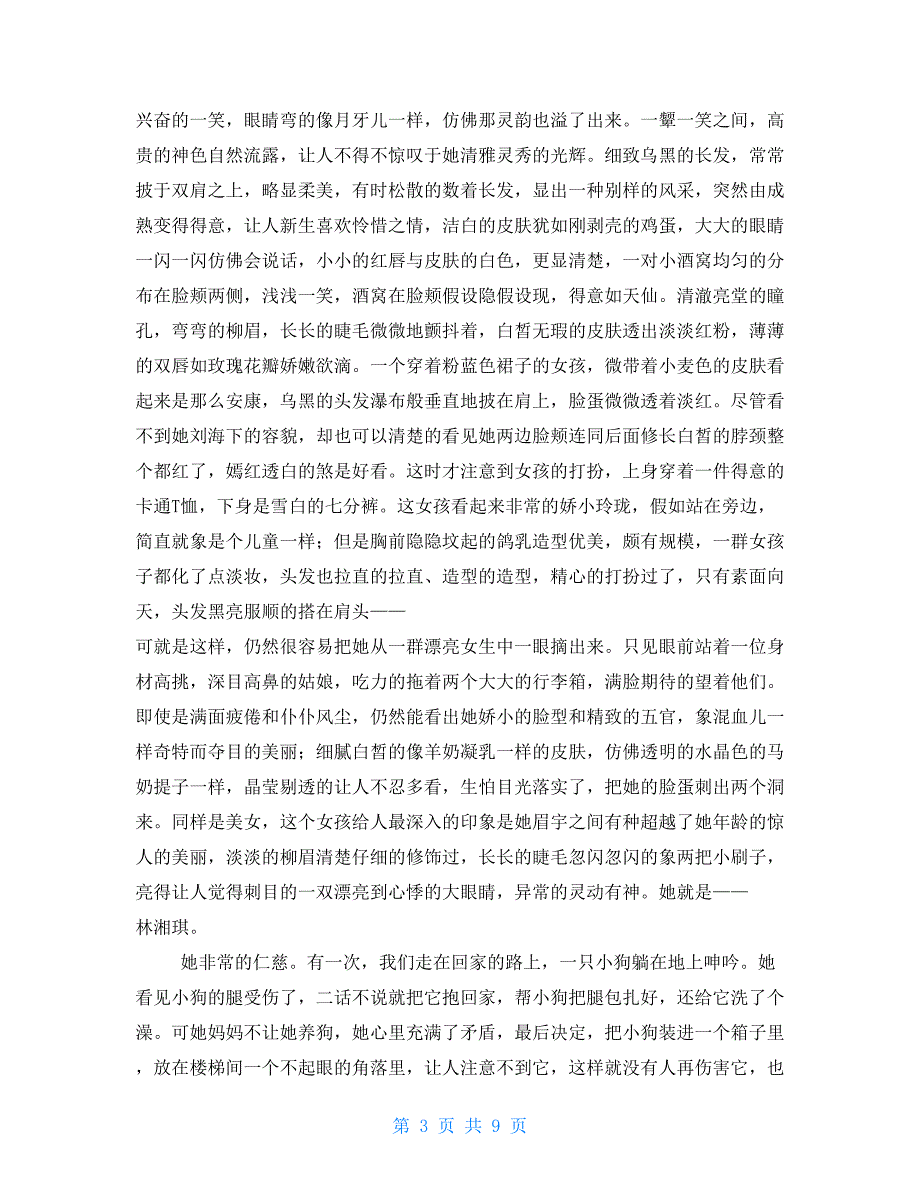 我最喜欢人(600字)作文_第3页