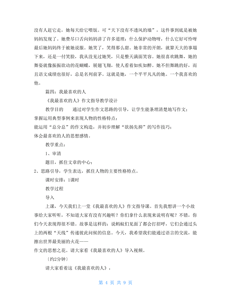 我最喜欢人(600字)作文_第4页