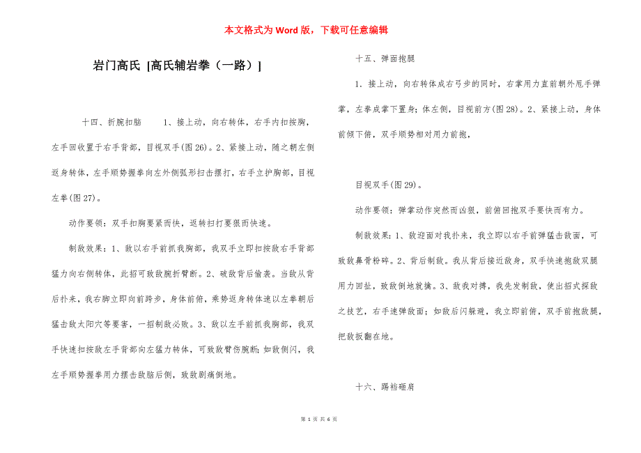 岩门高氏 [高氏辅岩拳（一路）] .docx_第1页