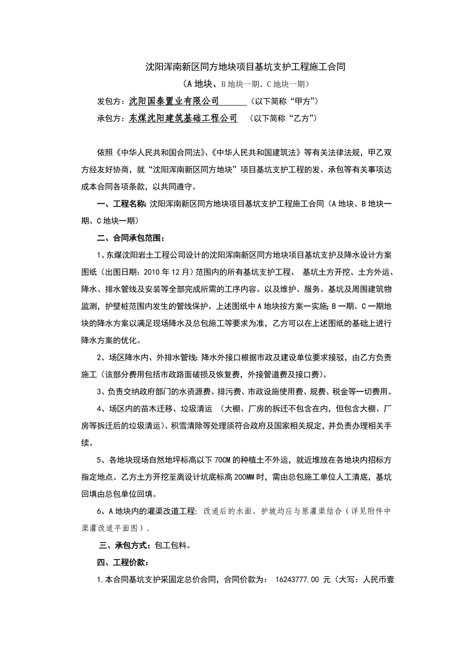 沈阳浑南基坑支护合同_第2页