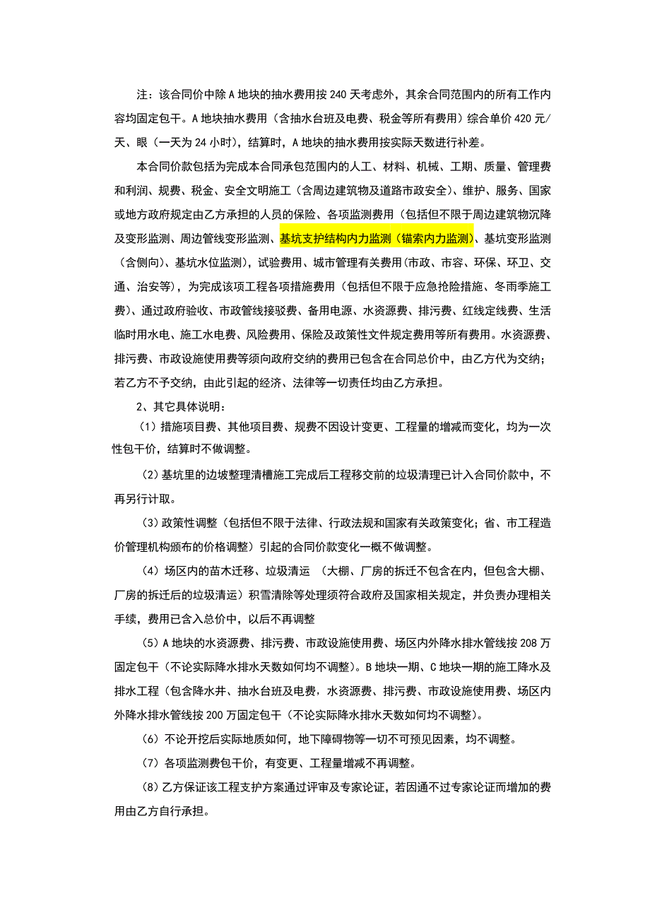 沈阳浑南基坑支护合同_第4页