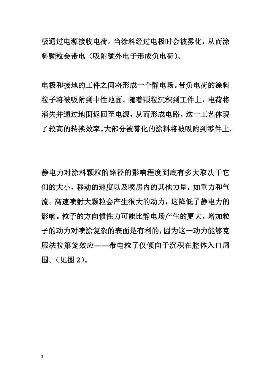 静电喷涂工艺_第2页