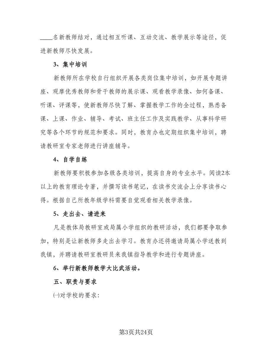 小学2023-2024学年度秋季语文组工作计划标准范本（6篇）.doc_第3页