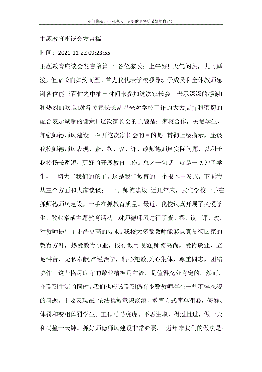 2021年主题教育座谈会发言稿新编精选.DOC_第2页