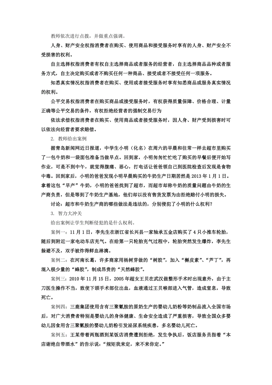 八上思品做个聪明的消费者教学案_第2页