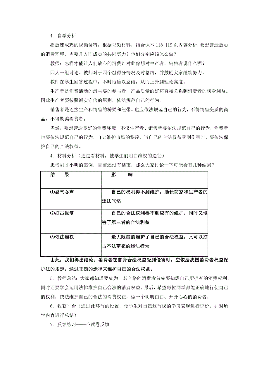 八上思品做个聪明的消费者教学案_第3页