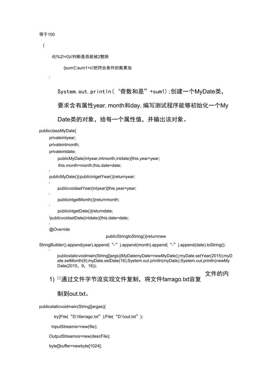 郑州大学现代远程教育《JAVA程序设计》课程考核要求_第4页