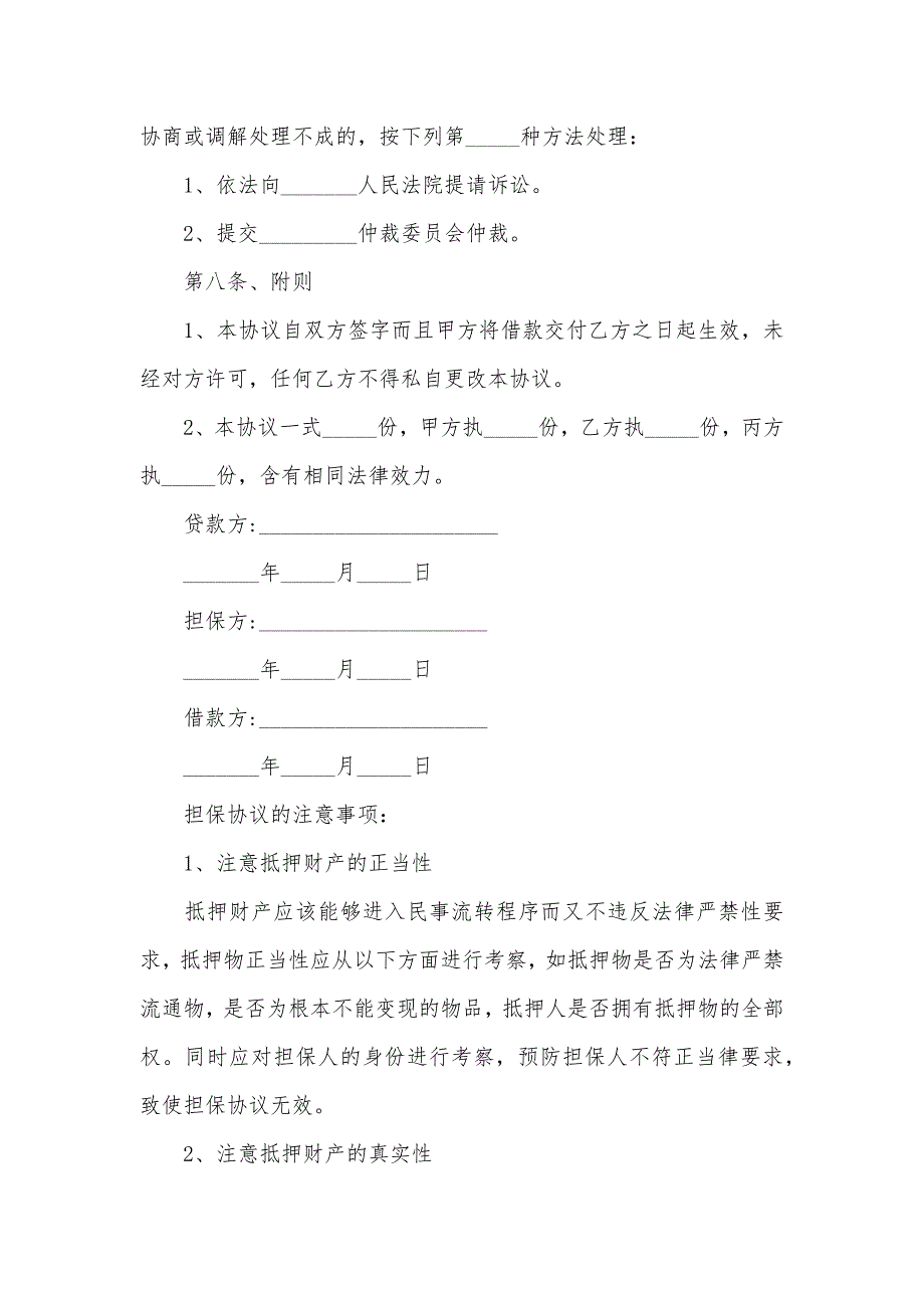 第三人担保借款协议范本简练版_第4页