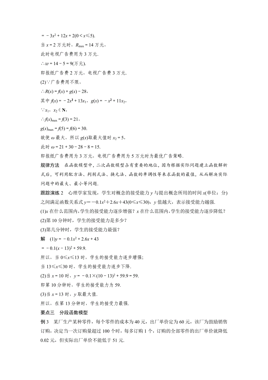 【最新】高中数学人教B版必修一学案：2.3　函数的应用Ⅰ_第3页