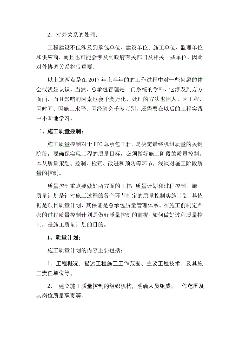 火电建设EPC项目工程管理部年度总结（12P）.docx_第2页