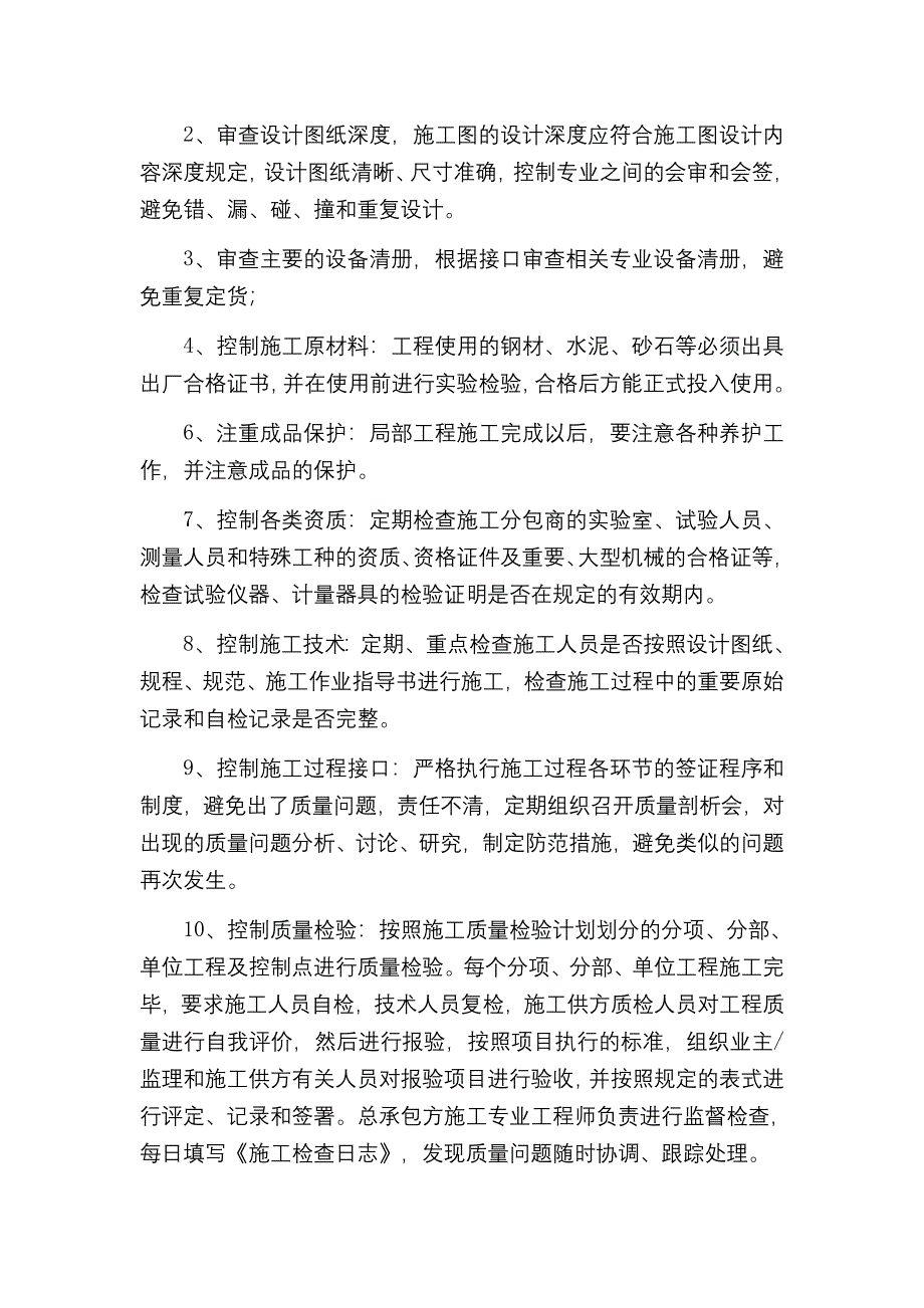 火电建设EPC项目工程管理部年度总结（12P）.docx_第4页