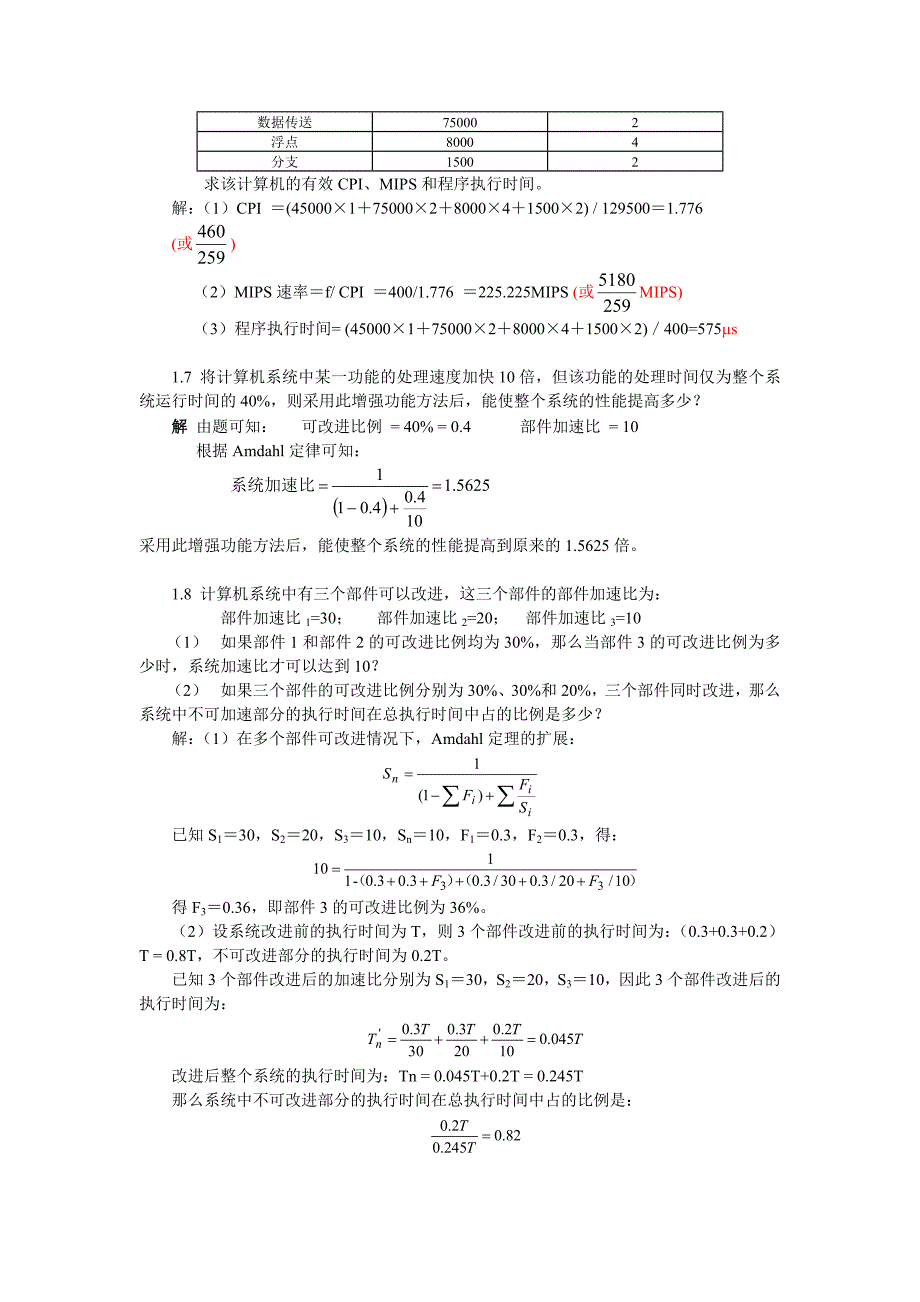 计算机系统结构-课后答案_第4页