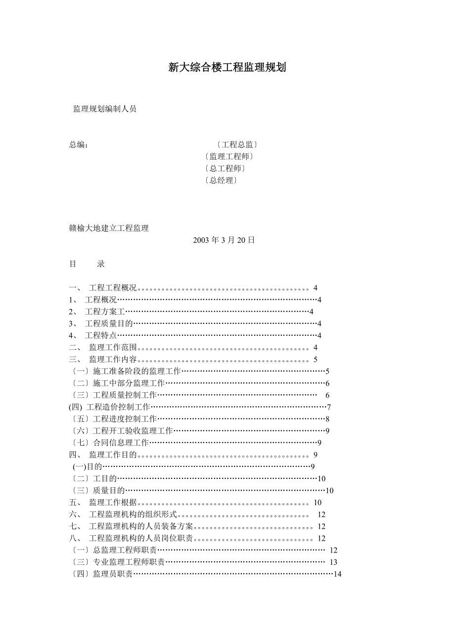 新大综合楼工程监理规划_第1页