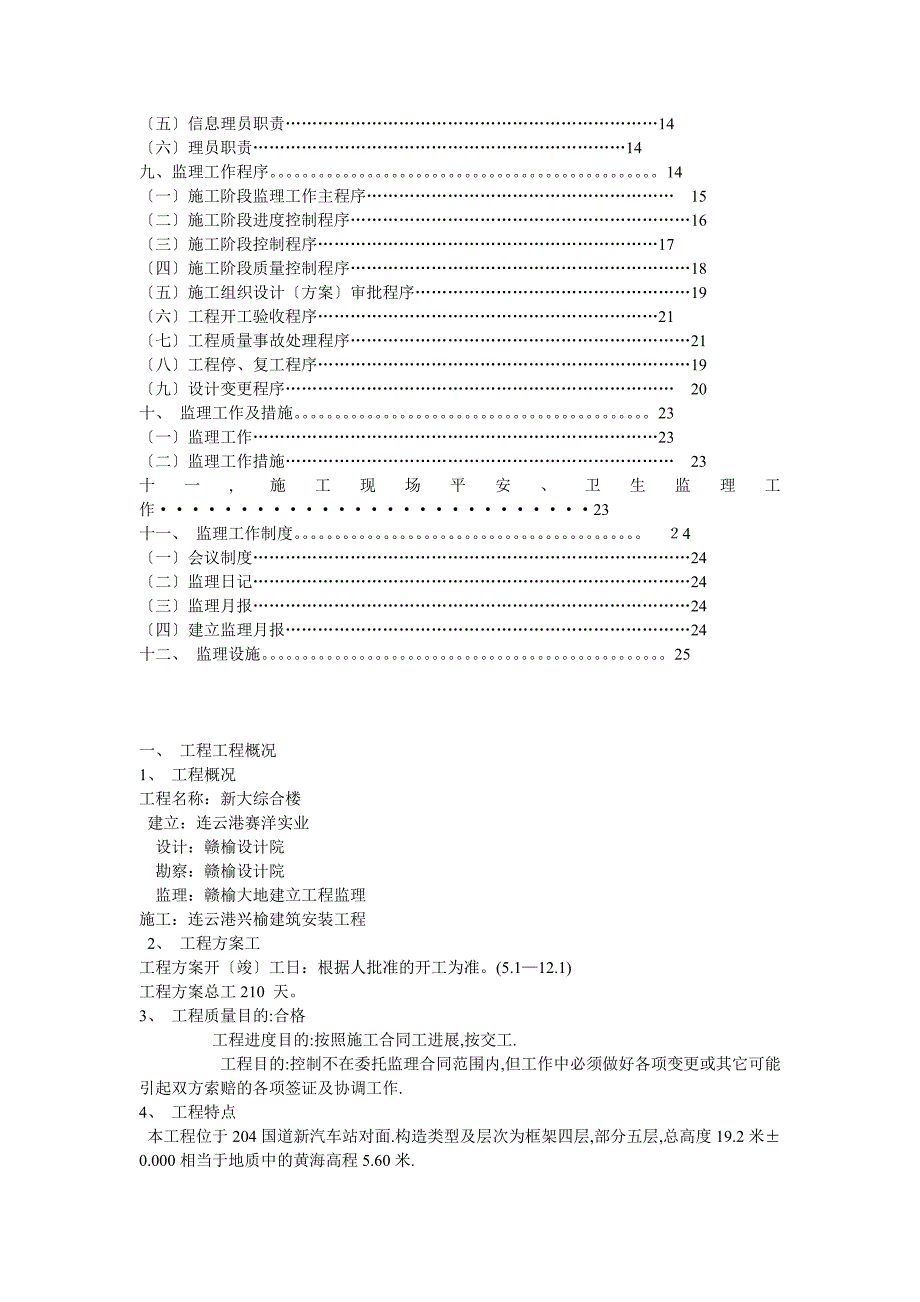 新大综合楼工程监理规划_第2页