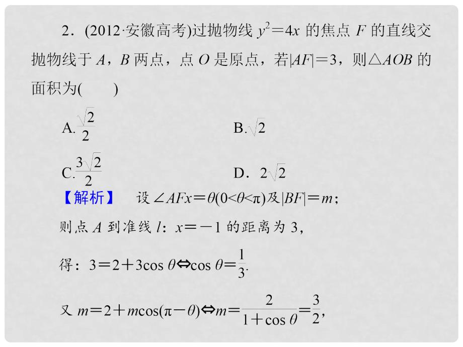 高考数学 86抛物线课件 北师大版_第4页