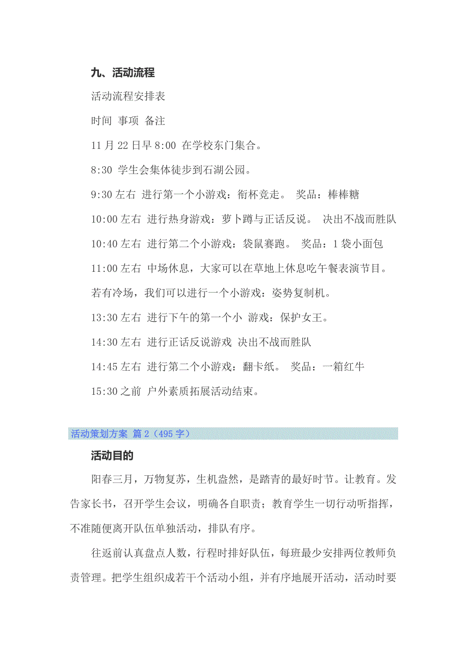 （模板）2022年活动策划方案模板汇编7篇_第3页