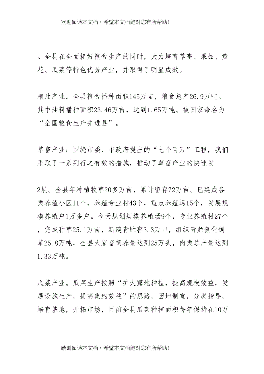 2022年县区农业特色产业发展情况汇报_第3页