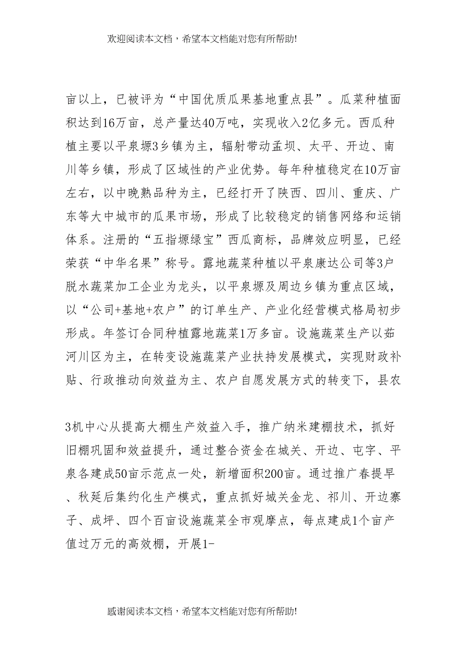 2022年县区农业特色产业发展情况汇报_第4页