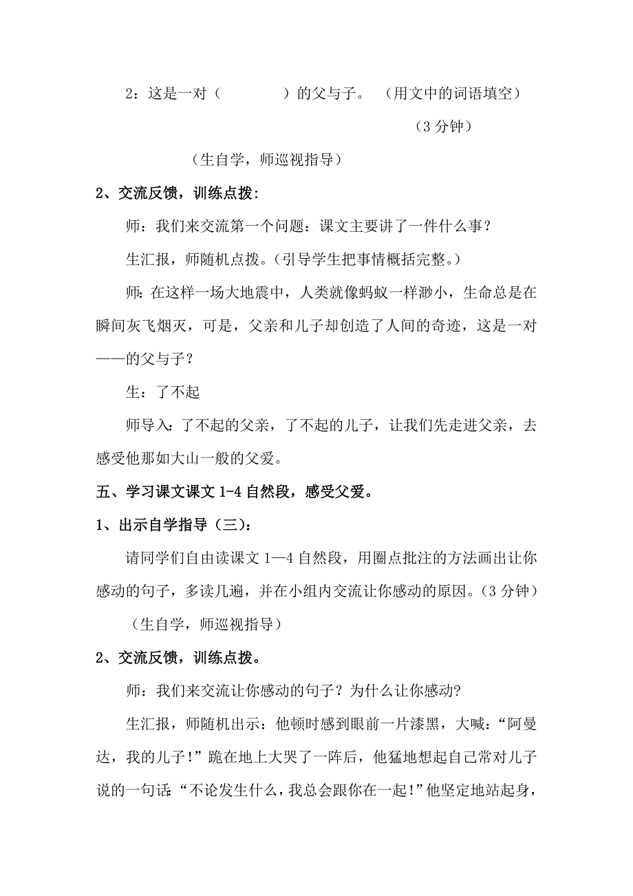 小学语文五年级上册地震中的父与子教案_第4页