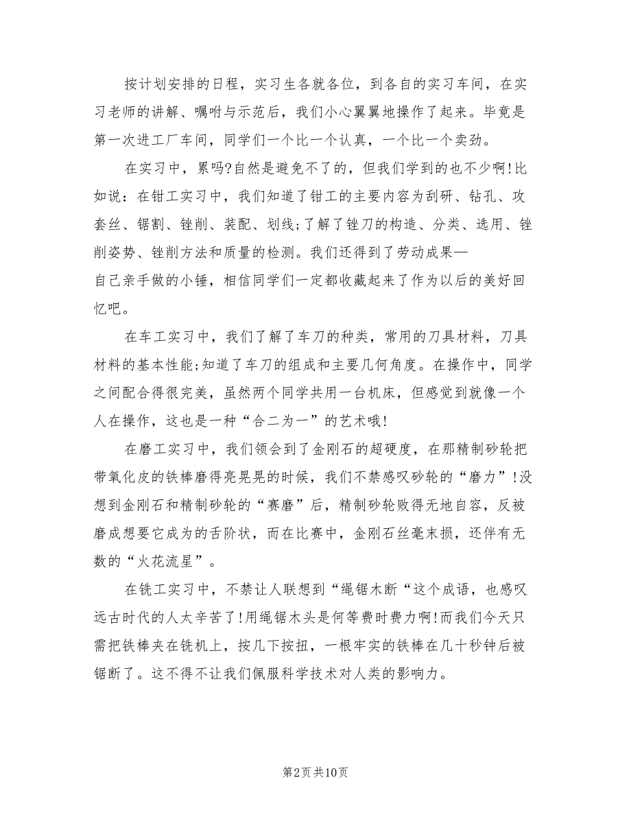 2023机电一体化实习报告总结模板（2篇）.doc_第2页