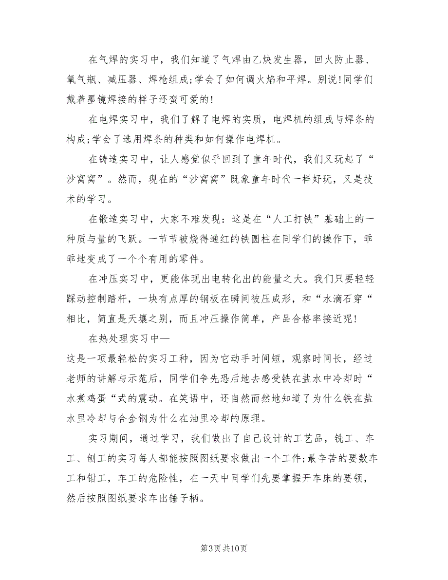 2023机电一体化实习报告总结模板（2篇）.doc_第3页