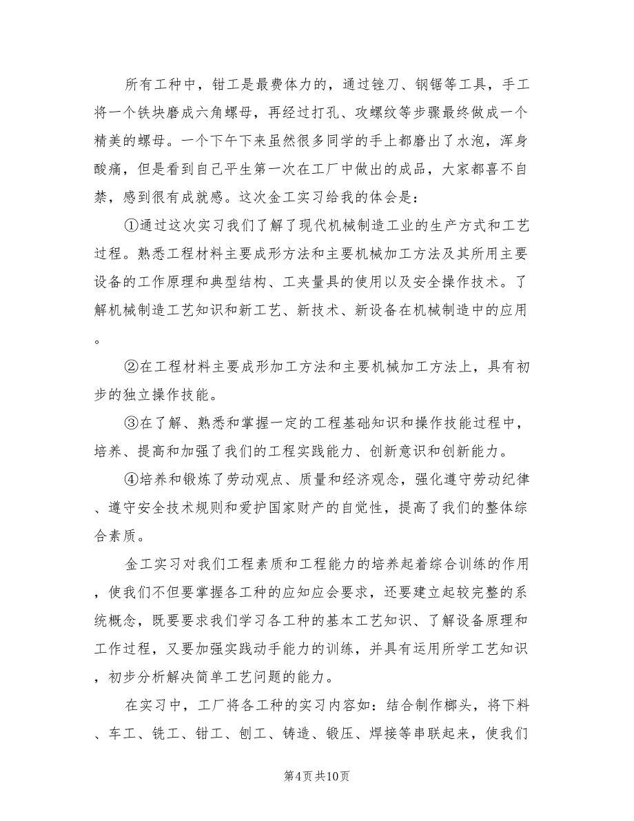 2023机电一体化实习报告总结模板（2篇）.doc_第4页