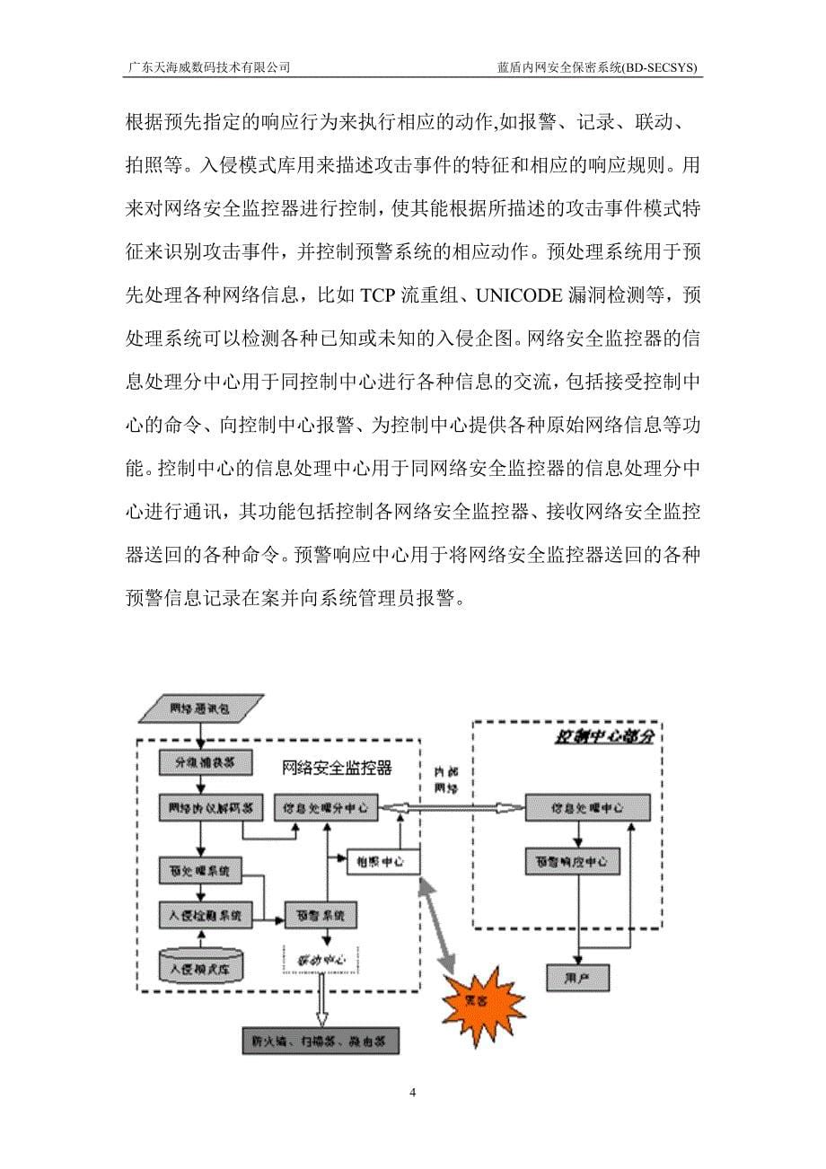 蓝盾内网安全保密系统分发与操作.doc_第5页