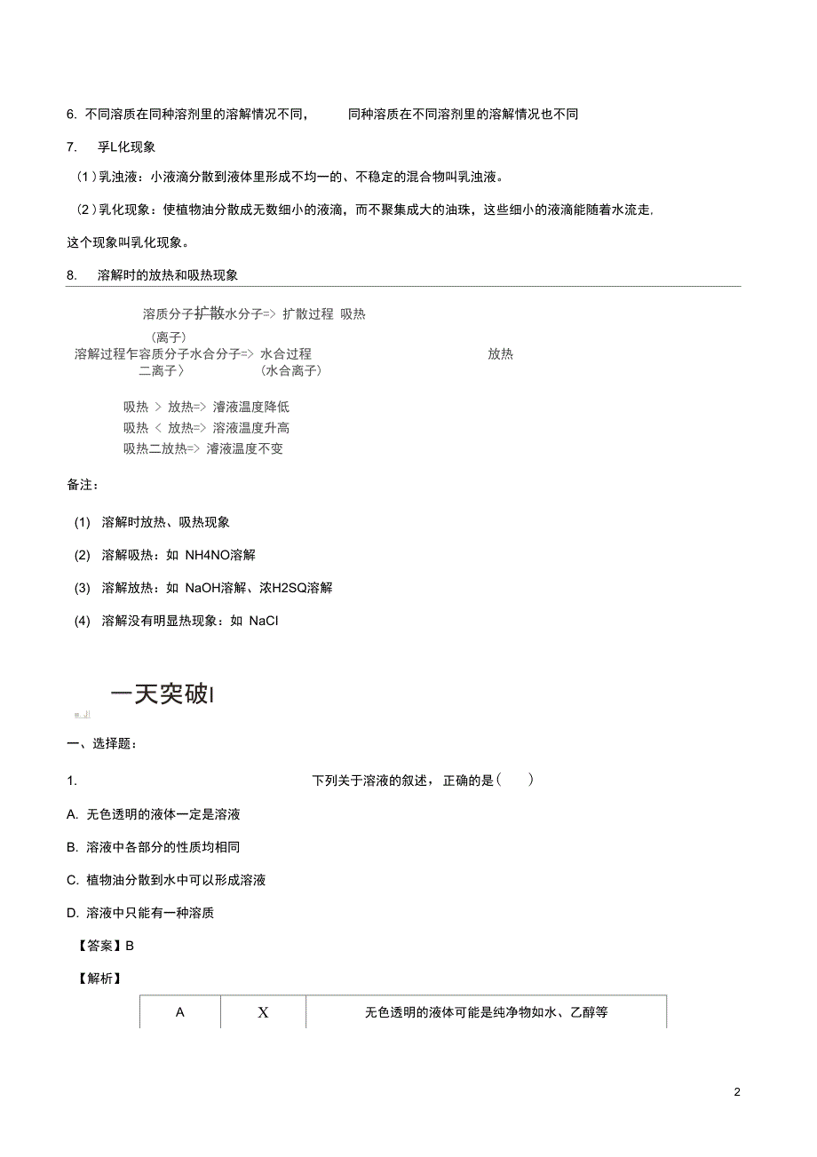 九年级化学下册天天练第26课时溶液的形成试题新版新人教版_第2页