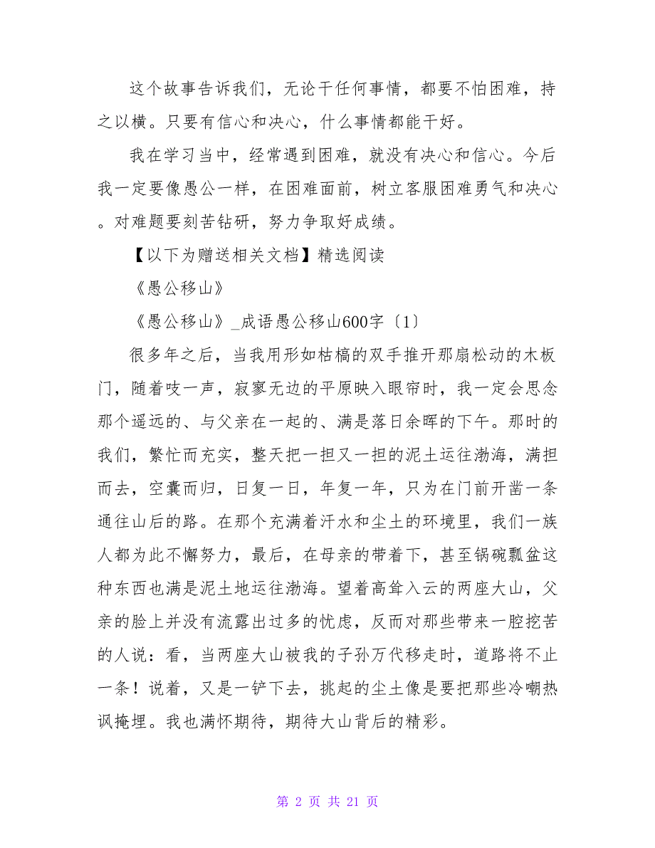 愚公移山读后感200字.doc_第2页