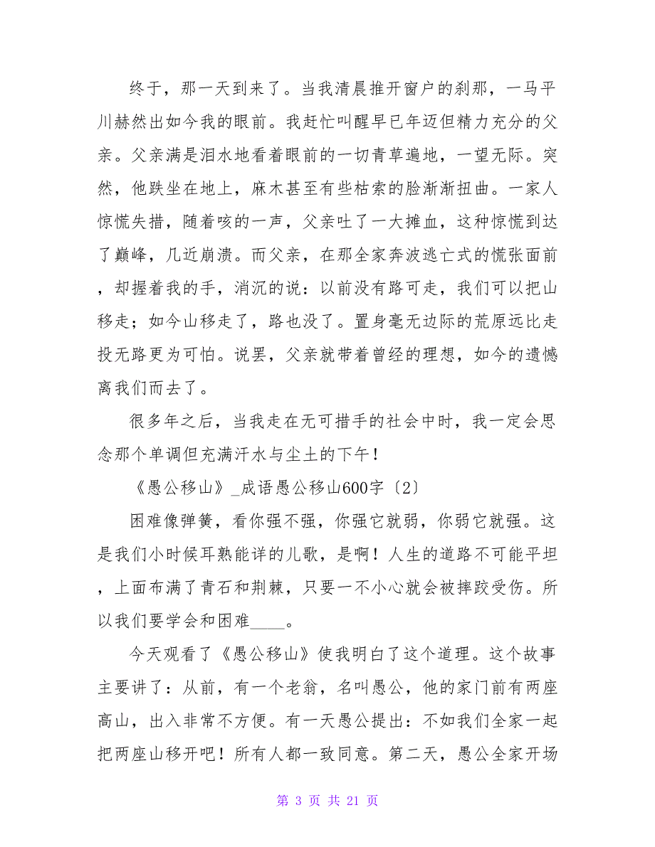 愚公移山读后感200字.doc_第3页