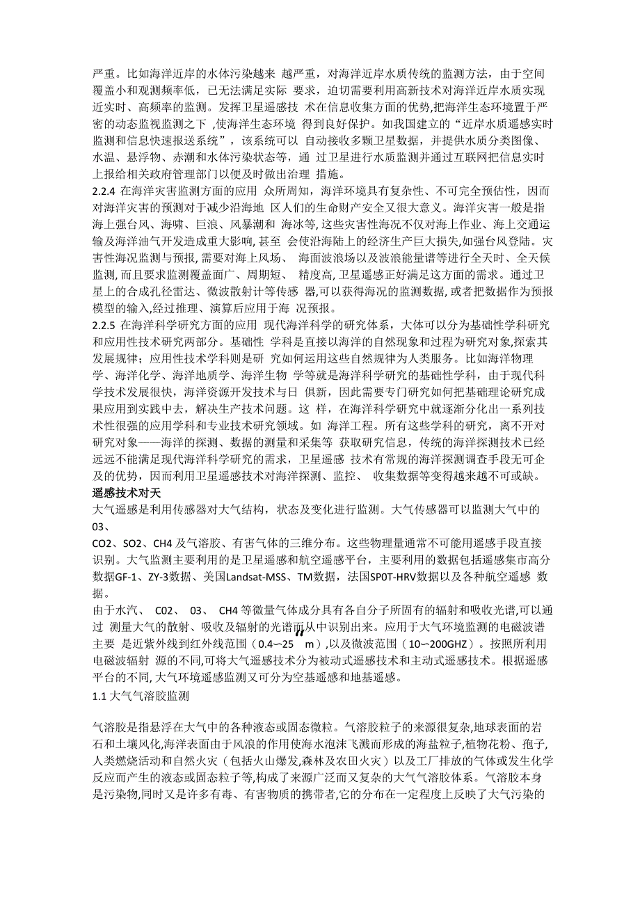 卫星遥感技术应用讲解学习_第2页