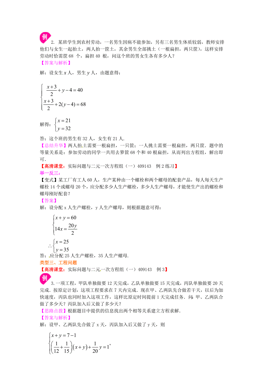 中考数学专练总复习实际问题与二元一次方程组一提高知识讲解_第3页