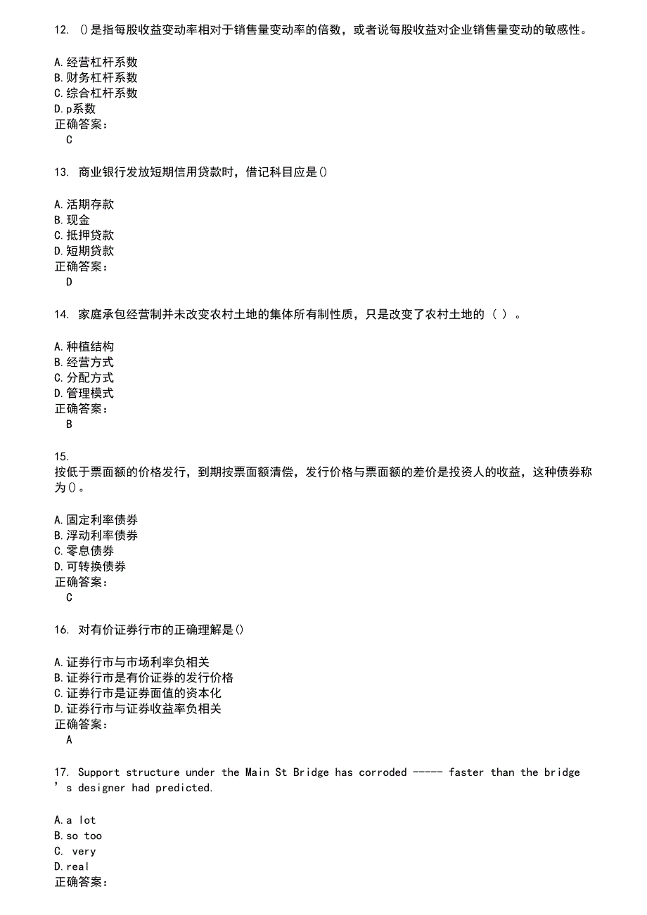 2022～2023银行招聘考试题库及答案第493期_第3页