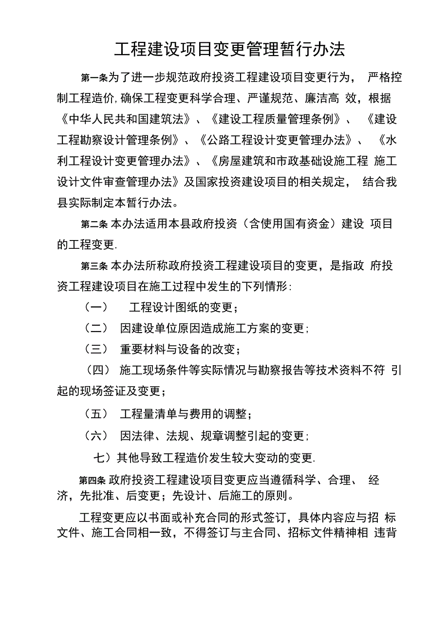 工程项目变更管理办法_第1页