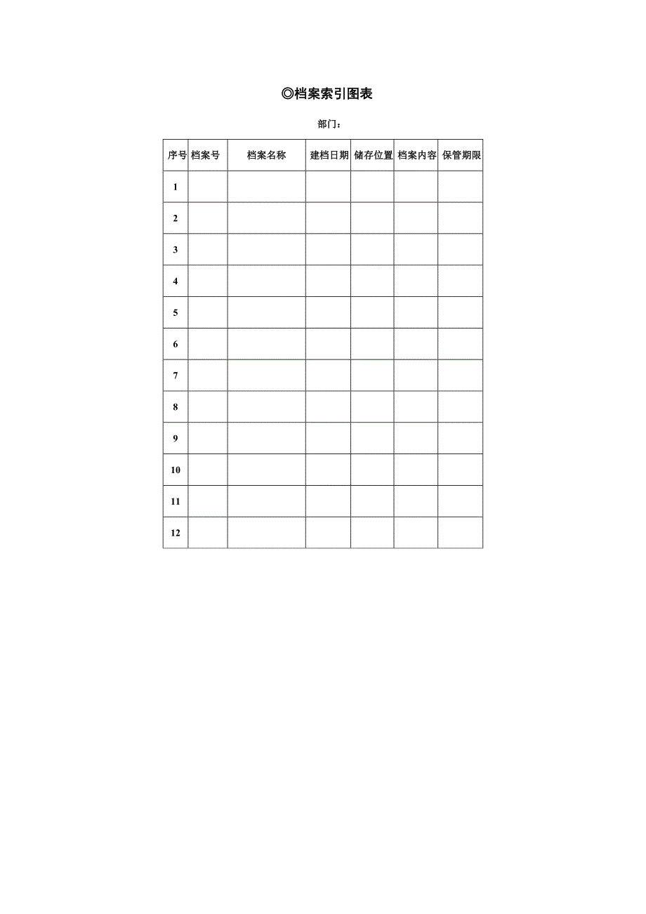 公司档案管理表格全.doc_第3页