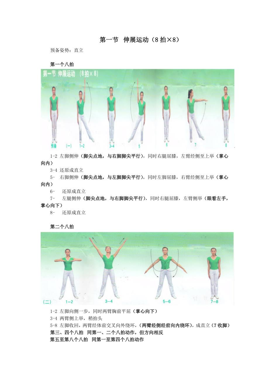 新课标初中八年级上册体育与健康精品教案全册_第3页