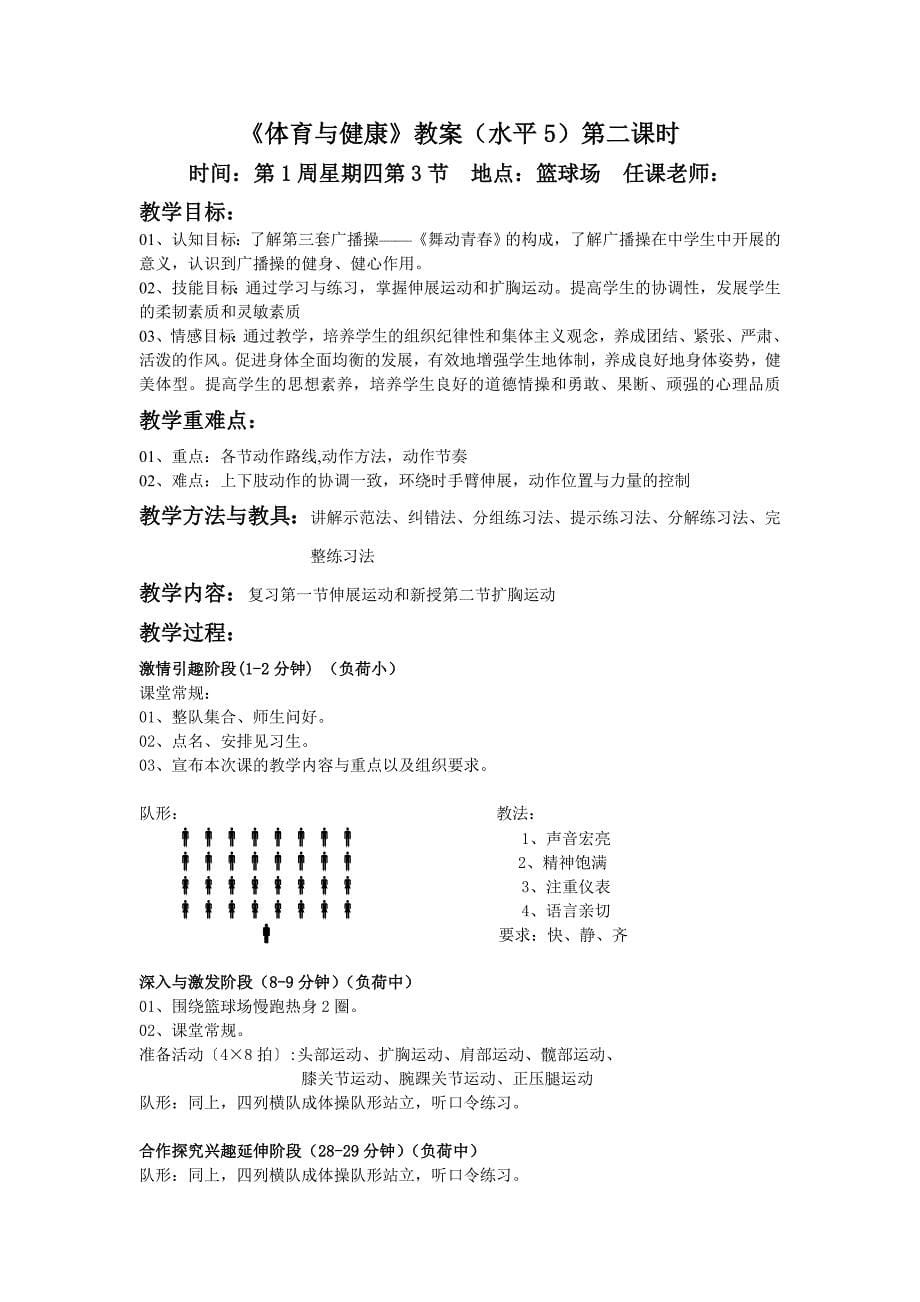 新课标初中八年级上册体育与健康精品教案全册_第5页