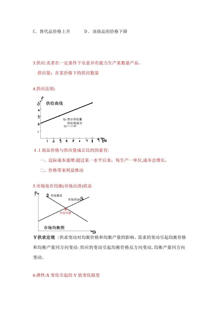 西方经济学微观部分考前复习_第5页