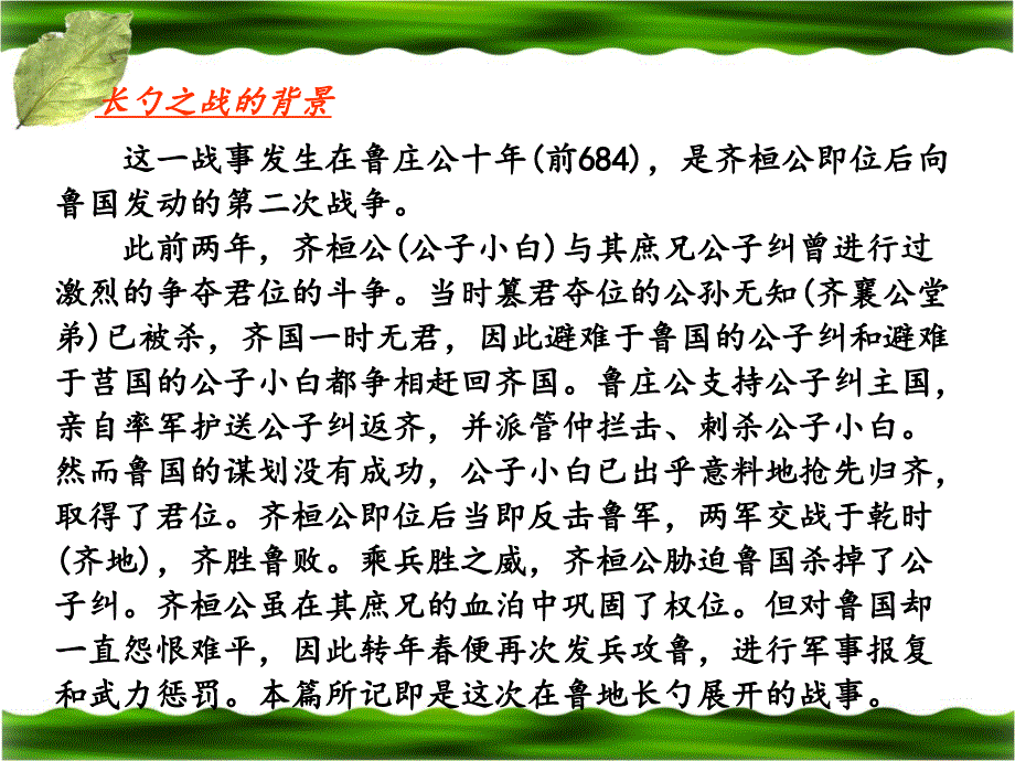 《曹刿论战》_第4页