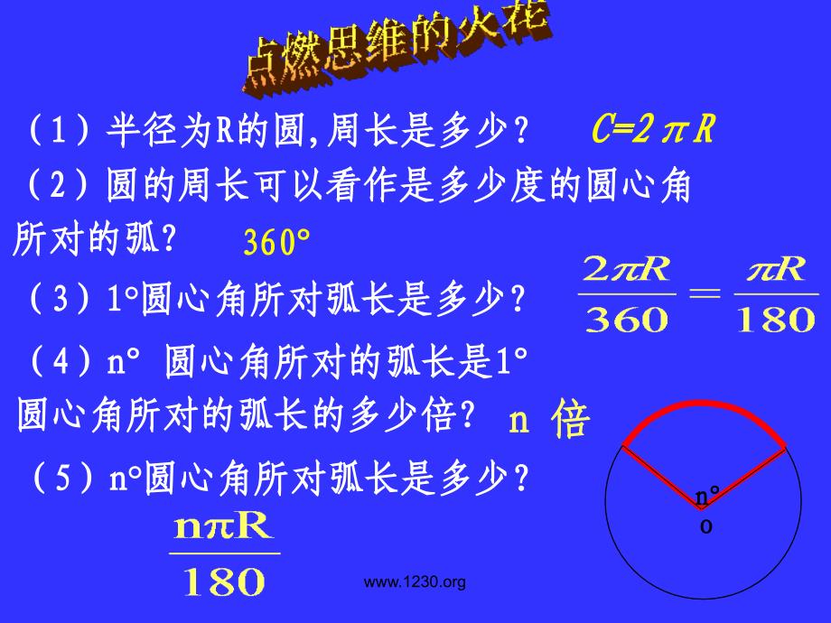 人教版数学九上24.4弧长和扇形的面积参赛课件_第2页